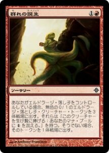 MTG ■赤/日本語版■《群れの誕生/Brood Birthing》エルドラージ覚醒 ROE