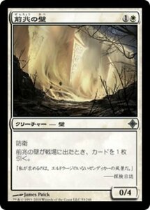 MTG ■白/日本語版■《前兆の壁/Wall of Omens》エルドラージ覚醒 ROE