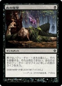 MTG ■黒/日本語版■《血の復讐/Vendetta》エルドラージ覚醒 ROE