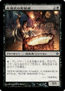 MTG ■黒/日本語版■《血儀式の発動者/Bloodrite Invoker》エルドラージ覚醒 ROE