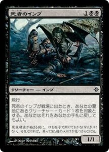 MTG ■黒/日本語版■《死者のインプ/Cadaver Imp》エルドラージ覚醒 ROE