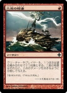 MTG ■赤/日本語版■《二股の稲妻/Forked Bolt》エルドラージ覚醒 ROE