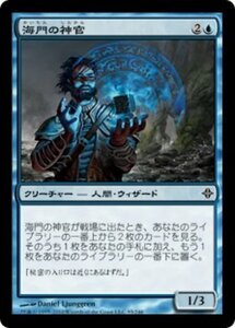 MTG ■青/日本語版■《海門の神官/Sea Gate Oracle》エルドラージ覚醒 ROE