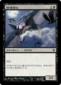 MTG ■黒/日本語版■《薄暗狩り/Gloomhunter》エルドラージ覚醒 ROE