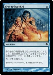 MTG ■青/日本語版■《分かち合う発見/Shared Discovery》エルドラージ覚醒 ROE