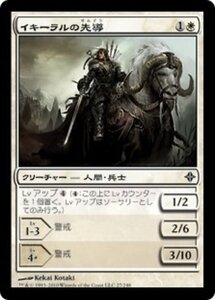 MTG ■白/日本語版■《イキーラルの先導/Ikiral Outrider》エルドラージ覚醒 ROE