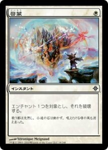 MTG ■白/日本語版■《啓蒙/Demystify》エルドラージ覚醒 ROE