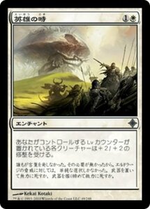 MTG ■白/日本語版■《英雄の時/Time of Heroes》エルドラージ覚醒 ROE