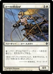 MTG ■白/日本語版■《コーの綱投げ/Kor Line-Slinger》エルドラージ覚醒 ROE