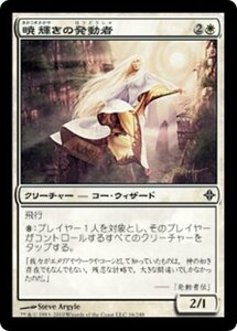 MTG ■白/日本語版■《暁輝きの発動者/Dawnglare Invoker》エルドラージ覚醒 ROE