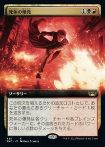 MTG ■金/日本語版■《死体の爆発/Corpse Explosion》▲拡張アート▲ ニューカペナの街角 SNC 　