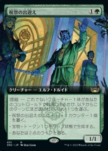 MTG ■緑/日本語版■《祝祭の出迎え/Gala Greeters》▲拡張アート▲ ニューカペナの街角 SNC 　