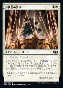 MTG ■白/日本語版■《身代金の要求/Hold for Ransom》★FOIL★ ニューカペナの街角 SNC 　