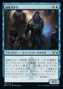 MTG ■青/日本語版■《超能力すり/Psychic Pickpocket》★FOIL★ ニューカペナの街角 SNC 　