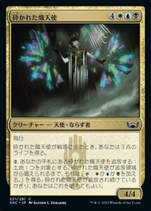 MTG ■金/日本語版■《砕かれた熾天使/Shattered Seraph》★FOIL★ ニューカペナの街角 SNC 　