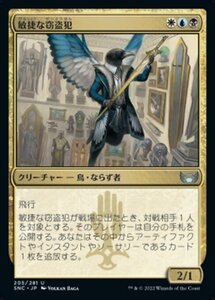 MTG ■金/日本語版■《敏捷な窃盗犯/Nimble Larcenist》★FOIL★ ニューカペナの街角 SNC 　