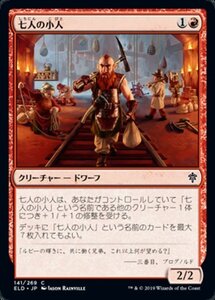 MTG ■赤/日本語版■ 《七人の小人/Seven Dwarves》エルドレインの王権 ELD 　