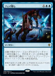 MTG ■青/日本語版■ 《フェイ隠し/Stolen by the Fae》エルドレインの王権 ELD 　