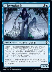 MTG ■青/日本語版■ 《月明かりの掃除屋/Moonlit Scavengers》エルドレインの王権 ELD 　