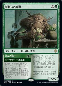 MTG ■緑/日本語版■ 《恋煩いの野獣/Lovestruck Beast》エルドレインの王権 ELD 　