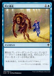 MTG ■青/日本語版■ 《共に逃走/Run Away Together》エルドレインの王権 ELD 　