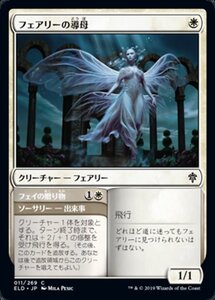 MTG ■白/日本語版■ 《フェアリーの導母/Faerie Guidemother》エルドレインの王権 ELD 　