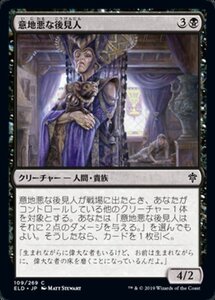 MTG ■黒/日本語版■ 《意地悪な後見人/Wicked Guardian》エルドレインの王権 ELD 　