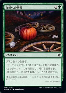 MTG ■緑/日本語版■ 《自然への回帰/Return to Nature》エルドレインの王権 ELD 　