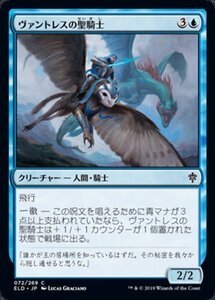 MTG ■青/日本語版■ 《ヴァントレスの聖騎士/Vantress Paladin》エルドレインの王権 ELD 　