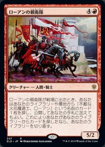 MTG ■赤/日本語版■ 《ローアンの親衛隊/Rowan's Stalwarts》エルドレインの王権 ELD 　