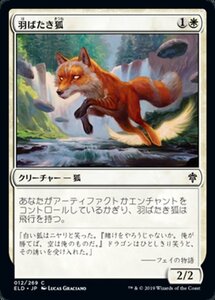 MTG ■白/日本語版■ 《羽ばたき狐/Flutterfox》エルドレインの王権 ELD 　