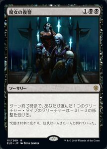 MTG ■黒/日本語版■ 《魔女の復讐/Witch's Vengeance》エルドレインの王権 ELD 　