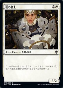 MTG ■白/日本語版■ 《砦の騎士/Knight of the Keep》エルドレインの王権 ELD 　