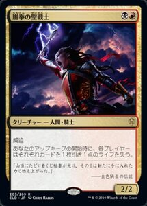 MTG ■金/日本語版■ 《嵐拳の聖戦士/Stormfist Crusader》エルドレインの王権 ELD 　