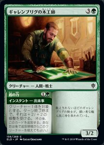 MTG ■緑/日本語版■ 《ギャレンブリグの木工師/Garenbrig Carver》エルドレインの王権 ELD 　