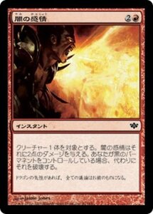 MTG ■赤/日本語版■ 《闇の感情/Dark Temper》★FOIL★ コンフラックス CON