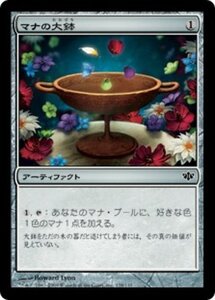 MTG ■無/日本語版■ 《マナの大鉢/Mana Cylix》★FOIL★ コンフラックス CON