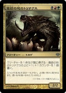 MTG ■金/日本語版■ 《傷跡の地のトリナクス/Scarland Thrinax》★FOIL★ コンフラックス CON