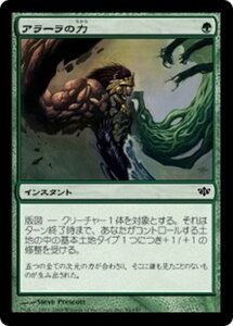 MTG ■緑/日本語版■ 《アラーラの力/Might of Alara》★FOIL★ コンフラックス CON