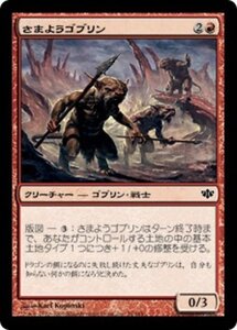 MTG ■赤/日本語版■ 《さまようゴブリン/Wandering Goblins》★FOIL★ コンフラックス CON