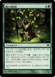 MTG ■緑/日本語版■ 《森の報奨/Sylvan Bounty》★FOIL★ コンフラックス CON