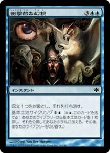 MTG ■青/日本語版■ 《衝撃的な幻視/Traumatic Visions》★FOIL★ コンフラックス CON