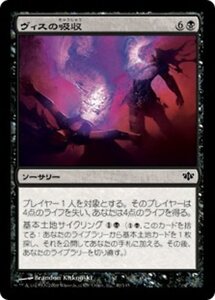 MTG ■黒/日本語版■ 《ヴィスの吸収/Absorb Vis》★FOIL★ コンフラックス CON