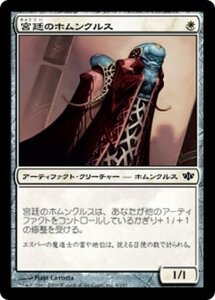 MTG ■白/日本語版■ 《宮廷のホムンクルス/Court Homunculus》★FOIL★ コンフラックス CON