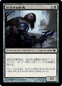 MTG ■黒/日本語版■ 《回収する斬鬼/Salvage Slasher》★FOIL★ コンフラックス CON