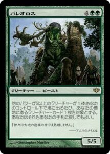 MTG ■緑/日本語版■ 《パレオロス/Paleoloth》★FOIL★ コンフラックス CON