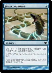 MTG ■青/日本語版■ 《押さえつける触手/Constricting Tendrils》★FOIL★ コンフラックス CON