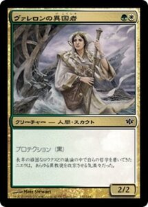 MTG ■金/日本語版■ 《ヴァレロンの異国者/Valeron Outlander》コンフラックス CON