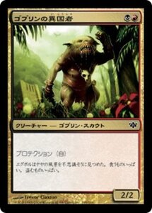 MTG ■金/日本語版■ 《ゴブリンの異国者/Goblin Outlander》コンフラックス CON