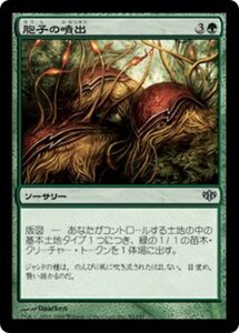 MTG ■緑/日本語版■ 《胞子の噴出/Spore Burst》コンフラックス CON